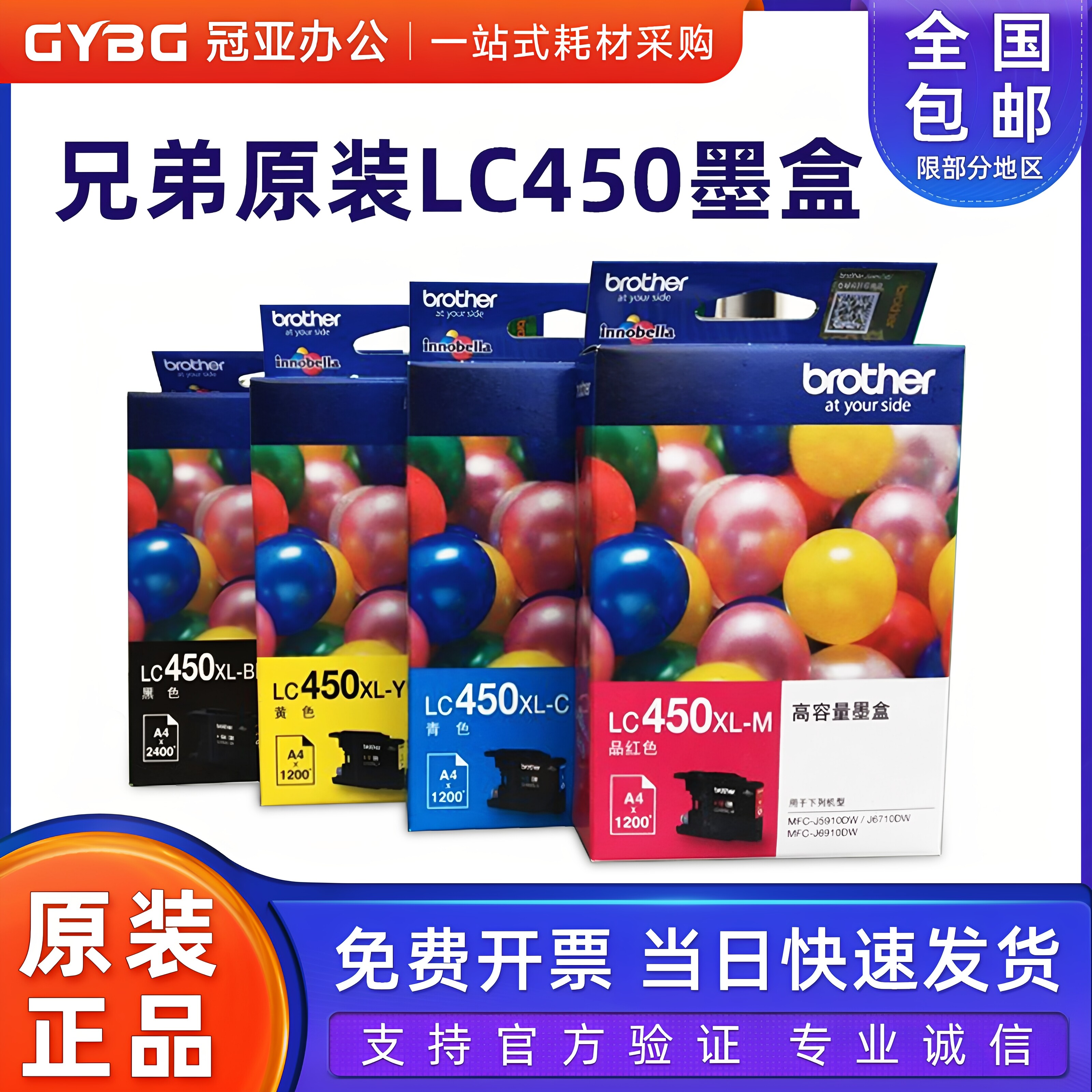 原装兄弟LC450XL墨盒黑彩色MFC-J6710DW MFC-J6910DW MFC-J5910DW