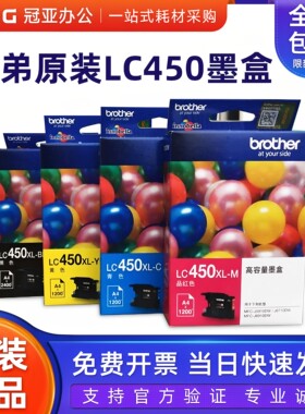 原装兄弟lc450xl墨盒67106910
