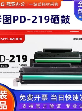 原装奔图PD-219硒鼓 P2509 P2509NW M6509NW M6559NW M6609墨粉盒