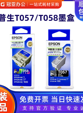 原装 爱普生墨盒墨水 T057黑色 T058彩色 EPSON ME1+ ME100 ME1