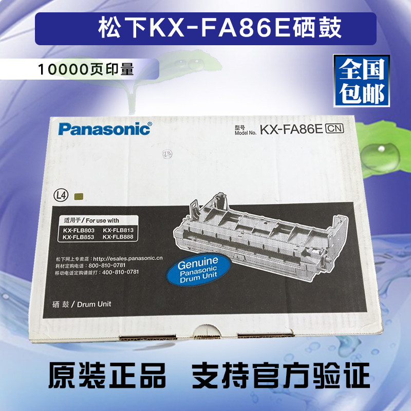 原装松下 KX-FA86E硒鼓 87E 85E粉盒 KX-FLB803CN,KX-FLB813CN