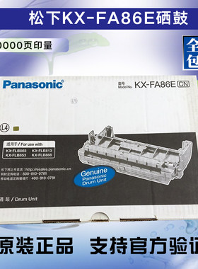 原装松下KX-FA86E硒鼓87粉盒