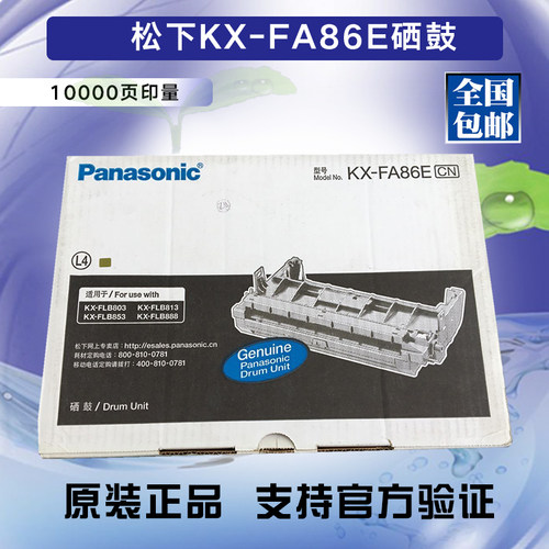 原装松下KX-FA86E硒鼓87粉盒