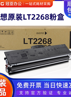 原装联想LT2268粉盒M7208W Pro/LJ2268/LJ2268W/M7268/M7268W硒鼓