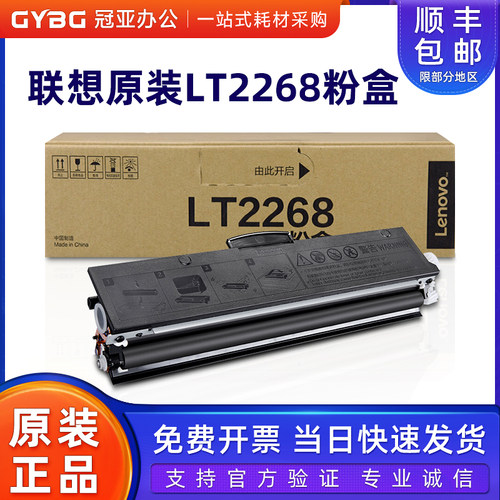 原装联想2268粉盒M7268LJ2268W