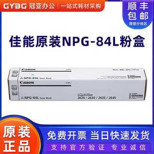 原装佳能NPG-84L粉盒image RUNNER 2625/2630/2635/2645墨粉 碳粉