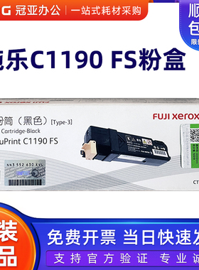 原装富士施乐C1190 FS粉盒 CT201264黑色 青色 红色 黄色墨粉 粉