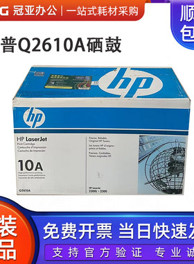 原装惠普Q2610A硒鼓 HP 10A硒鼓 2300打印机墨粉盒 粉盒 粉仓