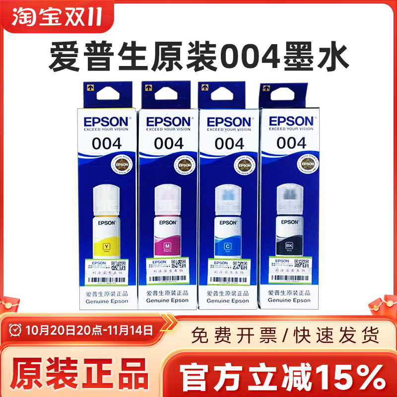 原装爱普生T004L31083158墨水
