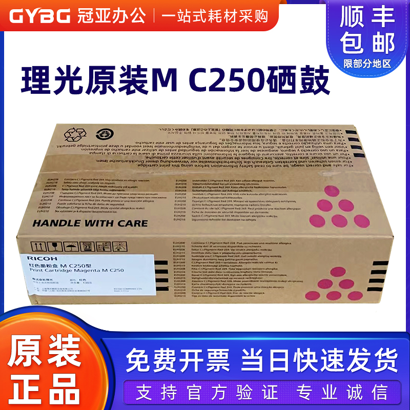 原装理光MC250C硒鼓粉盒PC300W