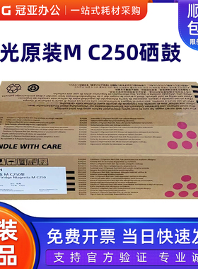 原装理光M C250型硒鼓 PC300W MC250FWB 打印机墨粉碳粉 粉盒
