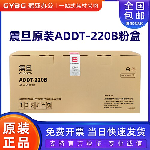 原装震旦ADDT-220B硒鼓AD220粉盒
