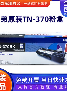 原装兄弟TN-370粉盒41504570