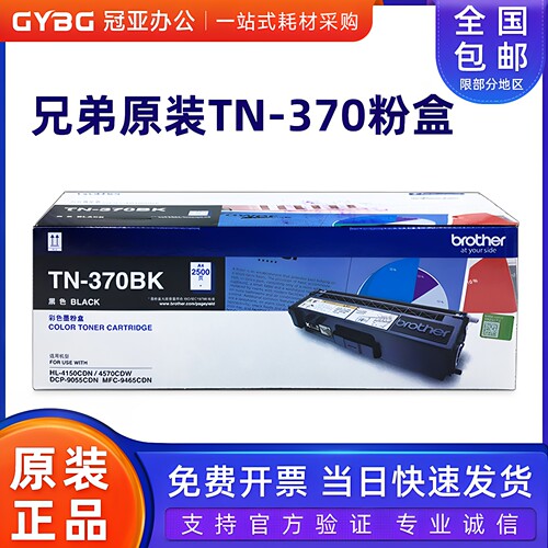 原装兄弟TN-370粉盒41504570