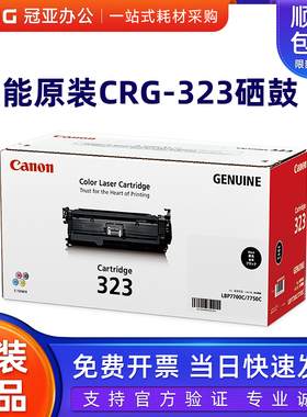 原装 佳能 CRG-323黑色硒鼓 Canon LBP 7750cdn 青色红色黄色