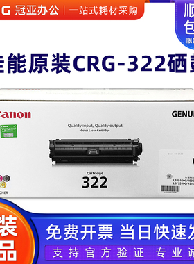原装佳能322硒鼓佳能CRG-322硒鼓 LBP9100C/9500C/9600C 硒鼓