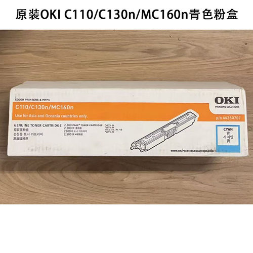 原装OKI C110/C130n/MC160n青色粉盒 墨仓 墨粉盒 蓝色 碳粉盒