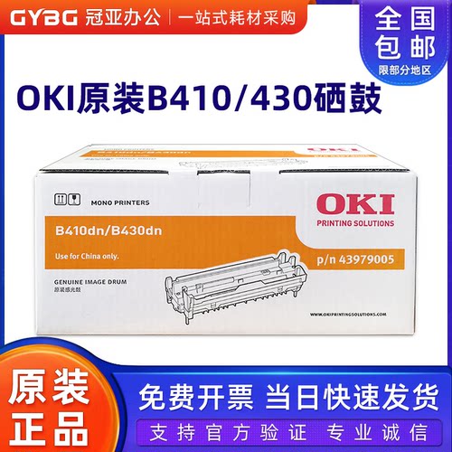 OKI原装B410DN/B430DN硒鼓