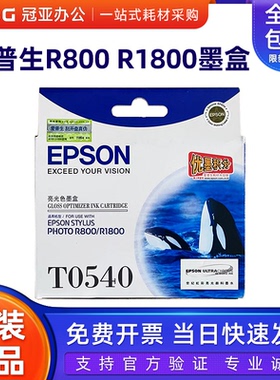原装爱普生R800 R1800墨盒 T0540黑色 0541 0542 0543 0544 0547