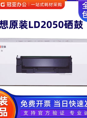 联想原装LD2050黑色硒鼓 适用M2001W/M2002W/M2012W打印机 墨粉盒