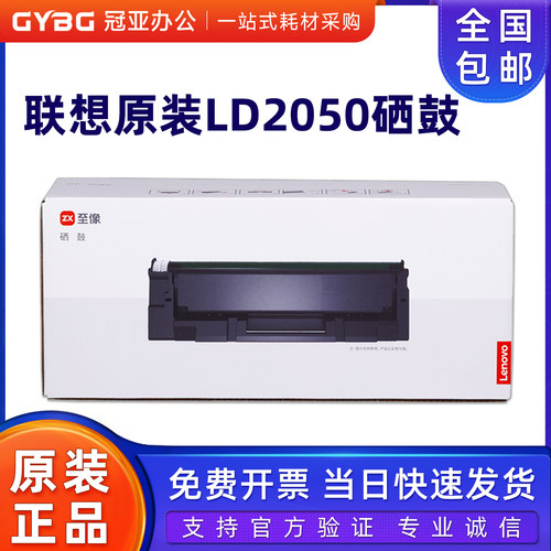 联想原装LD2050黑色硒鼓