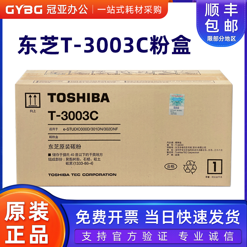 原装东芝T-3003C粉盒硒鼓