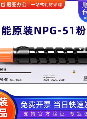 原装佳能2525粉盒 NPG-51墨粉 G51 iR2520i iR2530i iR2525i iR25