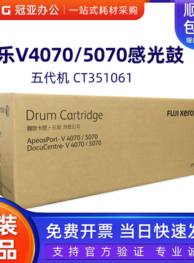 原装富士施乐 CT351061 感光鼓组件 V 4070 5070 五代机硒鼓