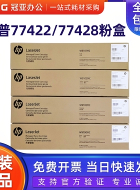 原装惠普HP W9100MC 9101MC彩色 E77422DN/E77428DN粉盒W9044硒鼓