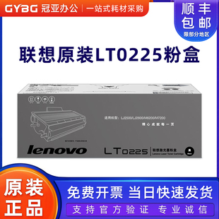 联想LT0225粉盒 M7200墨粉 LJ2500 M6200 LD0225硒鼓 LJ2500W 原装