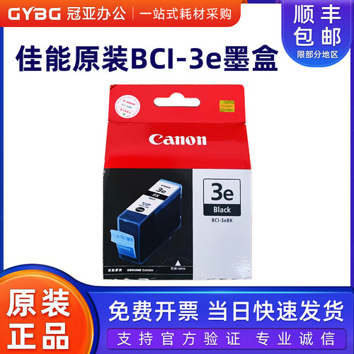 佳能原装BCI-3e墨盒i6500