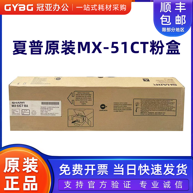 原装夏普MX-51CT黑彩粉盒4128