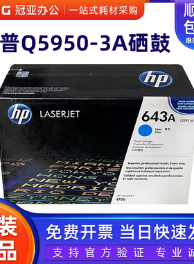 原装惠普643A硒鼓 5950黑色 hp4700 4700DN Q5952A黄色 5953A红色