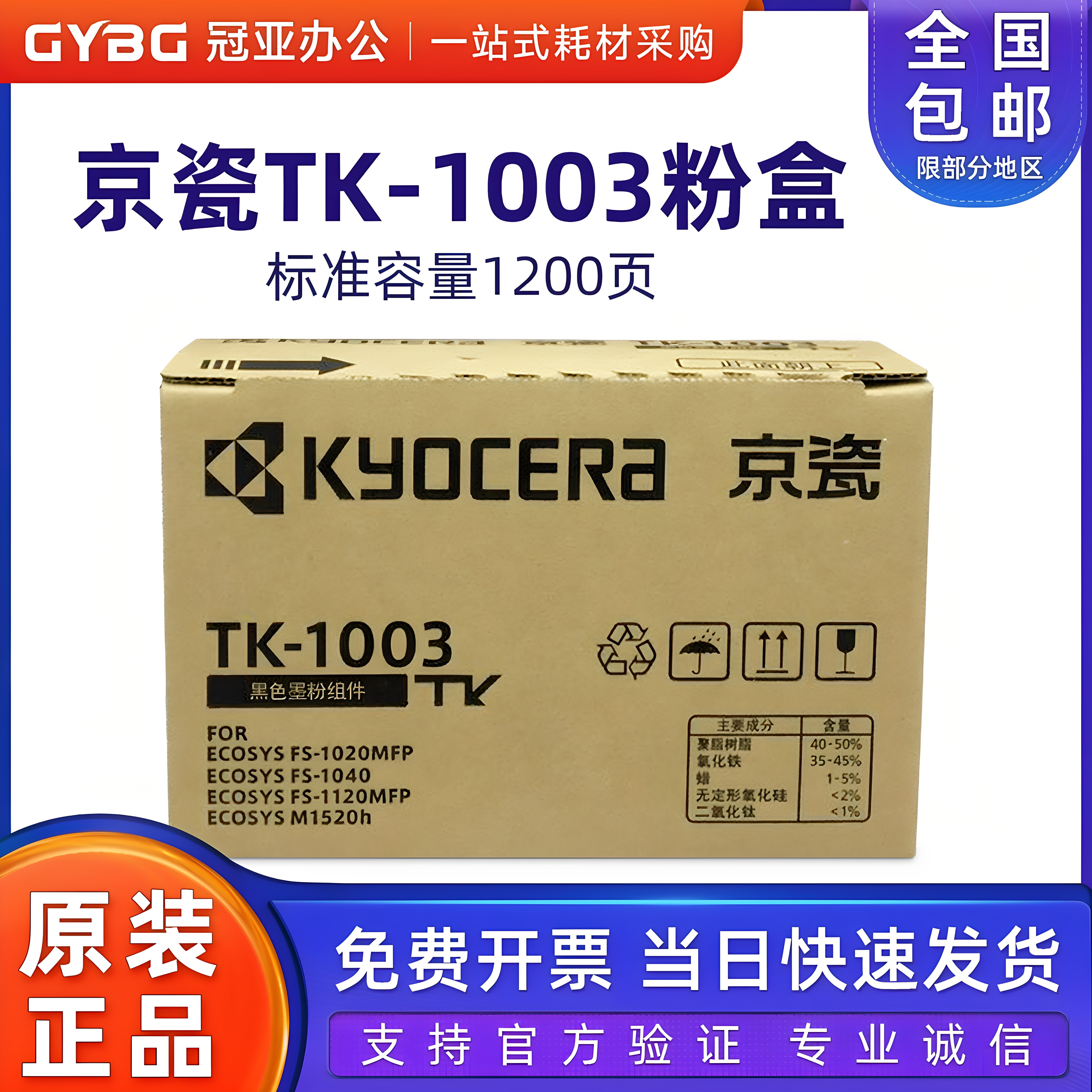 原装京瓷TK-1003粉盒10401020