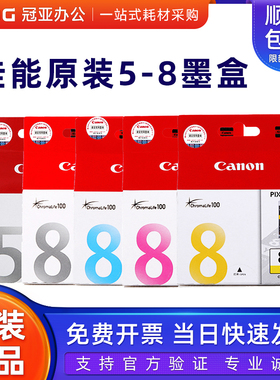 原装佳能5BK墨盒8BK黑色彩色ix4000 IX5000 MP500 530 800 Ip3300