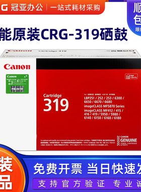 原装 佳能CRG-319 MF5950dw 5870 6650dn 6140 6670 6300硒鼓粉盒