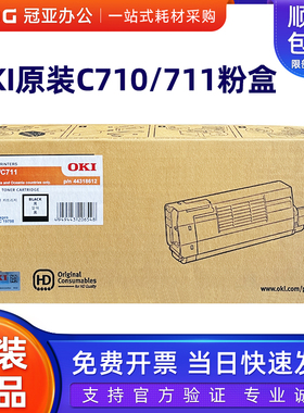 原装OKI C710/C711DN粉盒打印机黑色彩色墨粉碳粉盒OKI硒鼓感光鼓