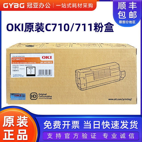 原装OKIC710/C711DN粉盒感光鼓