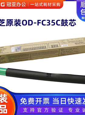 原装东芝OD-FC35C鼓芯 2500C 2330C 2830C 3530C 4520C硒鼓