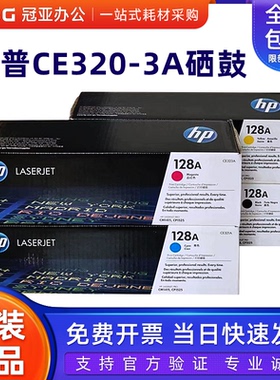 原装惠普HP CE320A 128A Pro CM1415fnw 1415fn CP1525n黑色硒鼓