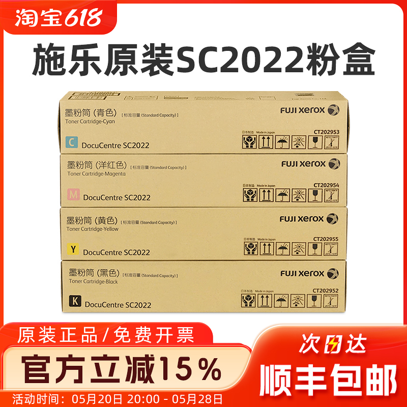 原装富士施乐复印机SC2022墨粉筒