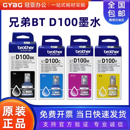 原装兄弟BTD100BK连供打印机墨水