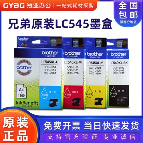 原装兄弟LC549/545XL彩色墨盒