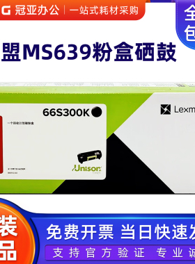 原装利盟MS639粉盒 66S300K 66S0Z00硒鼓 66S3H0K高容墨粉 碳粉仓