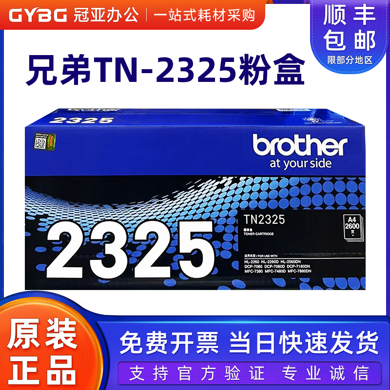 原装兄弟7380粉盒708071802260