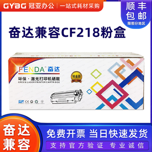 硒鼓 18A粉盒 CF219A M104A M132NW 奋达兼容惠普HP M132A CF218A