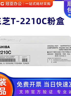 东芝原装T-2210C粉盒 墨粉 e-STUDIO 220S/221S 粉仓 碳粉 硒鼓