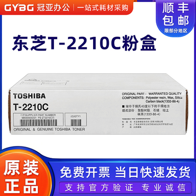 东芝原装T-2210C粉盒220S/221S