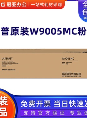 原装HP惠普 W9005MC粉盒 黑色硒鼓 E72525dn/72530z/72535墨粉盒