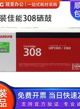 原装佳能CRG-308硒鼓 CANON LBP3300 LBP3360打印机硒鼓 墨粉盒